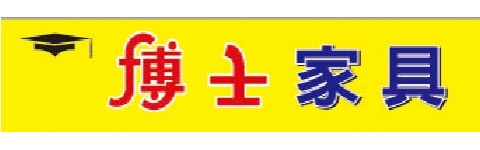 屆美室內裝修實業有限公司