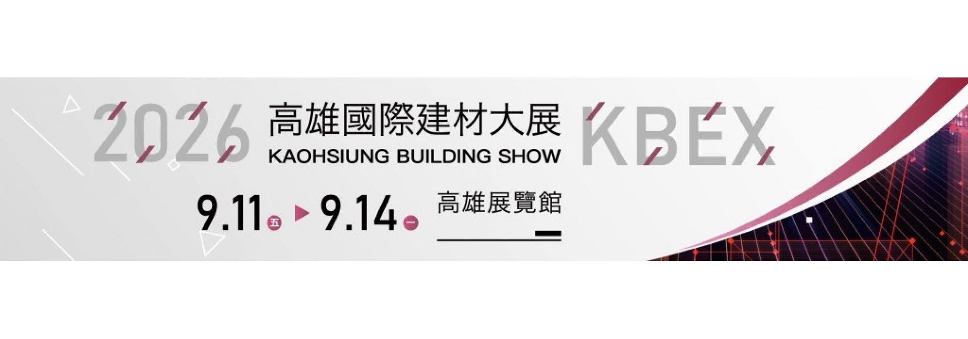 2026高雄國際建材大展報名開跑～請洽073230403
